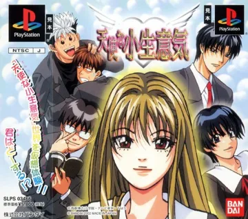 Tenshi na Konamaiki (JP) box cover front